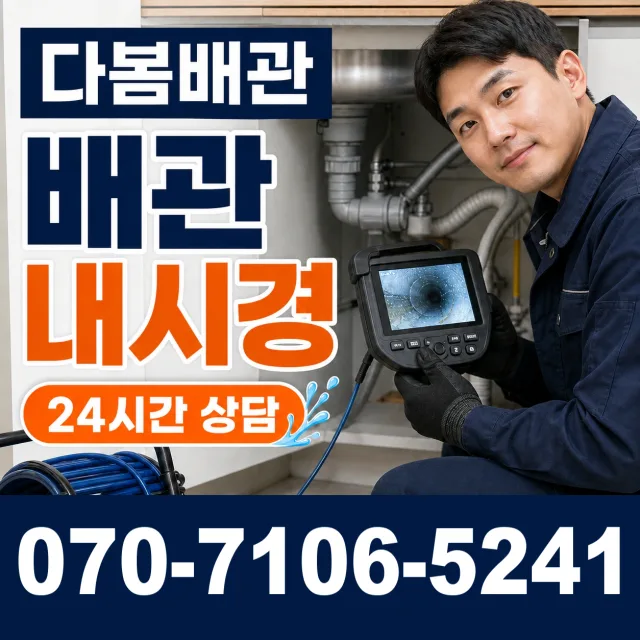원문동 소변기청소 상담 이미지 3