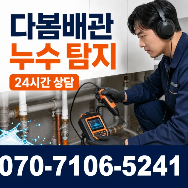 원문동 소변기청소 상담 이미지 5